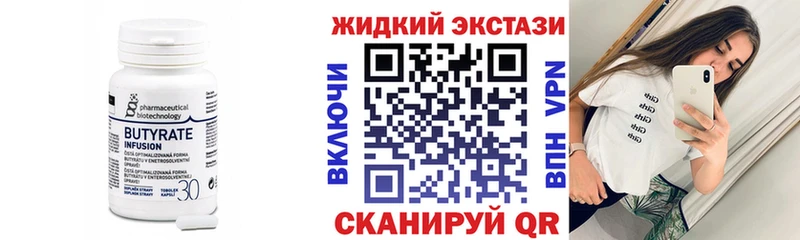 Бутират жидкий экстази  Купить закладки  Усмань 